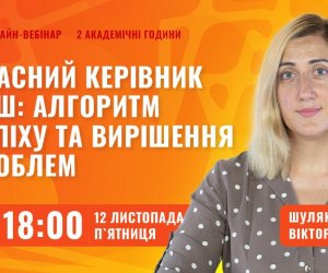 Класний керівник НУШ: алгоритм успіху та вирішення проблем