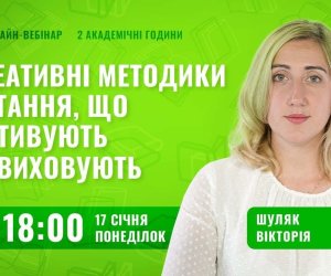 Креативні методики читання, що мотивують та виховують