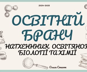 Серпнева методична зустріч  вчителів біології та хімії вишневої мтг